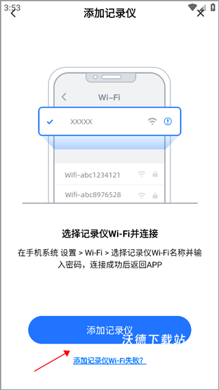 录风者行车记录仪app_生活实用_第3张_沃德下载站 录风者行车记录仪app_https://www.wordpress6.com_生活实用_第3张