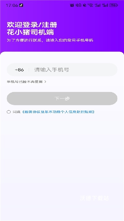 花小猪打车app_出行购物_第1张_沃德下载站 花小猪打车app_https://www.wordpress6.com_出行购物_第1张