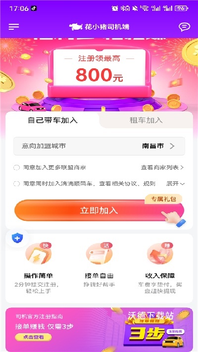 花小猪打车app_出行购物_第2张_沃德下载站 花小猪打车app_https://www.wordpress6.com_出行购物_第2张