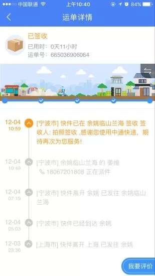 中通快递超市app下载_生活实用_第1张_沃德下载站 中通快递超市app下载_https://www.wordpress6.com_生活实用_第1张