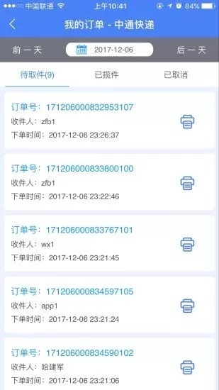 中通快递超市app下载_生活实用_第2张_沃德下载站 中通快递超市app下载_https://www.wordpress6.com_生活实用_第2张