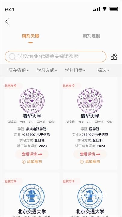 研新生考研天眼app_学习教育_第3张_沃德下载站 研新生考研天眼app_https://www.wordpress6.com_学习教育_第3张