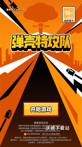弹壳特攻队国际服下载_飞行射击_第1张_沃德下载站 弹壳特攻队国际服下载_https://www.wordpress6.com_飞行射击_第1张