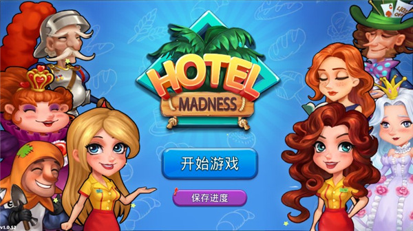 疯狂酒店下载_模拟经营_第1张_沃德下载站 疯狂酒店下载_https://www.wordpress6.com_模拟经营_第1张