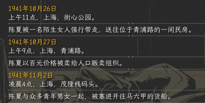 《谍惊蛰》客死他乡结局需要怎么达成?_游戏攻略_第4张_沃德下载站 《谍惊蛰》客死他乡结局需要怎么达成?_https://www.wordpress6.com_游戏攻略_第4张