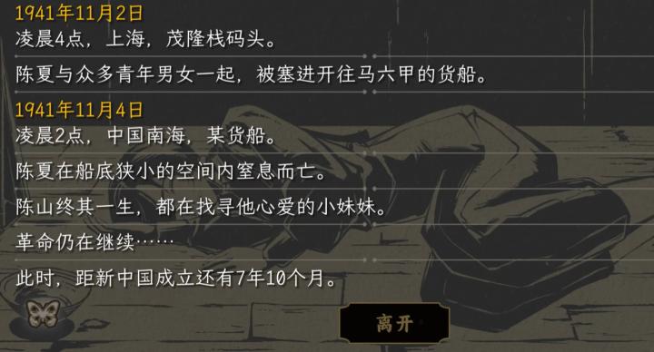 《谍惊蛰》客死他乡结局需要怎么达成?_游戏攻略_第5张_沃德下载站 《谍惊蛰》客死他乡结局需要怎么达成?_https://www.wordpress6.com_游戏攻略_第5张