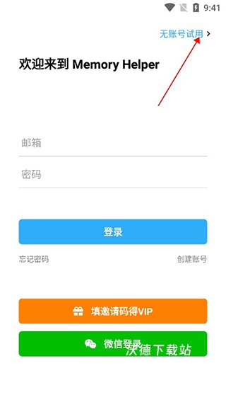 艾宾浩斯记忆助手_学习教育_第2张_沃德下载站 艾宾浩斯记忆助手_https://www.wordpress6.com_学习教育_第2张