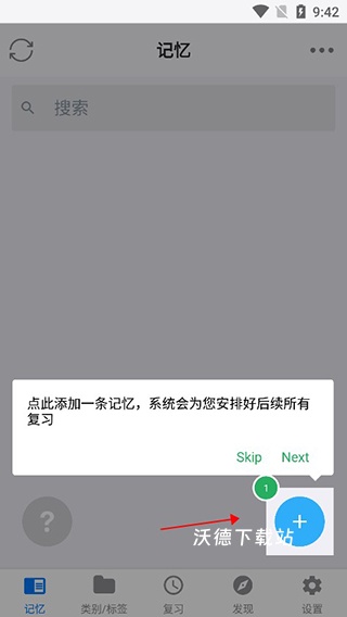 艾宾浩斯记忆助手_学习教育_第3张_沃德下载站 艾宾浩斯记忆助手_https://www.wordpress6.com_学习教育_第3张