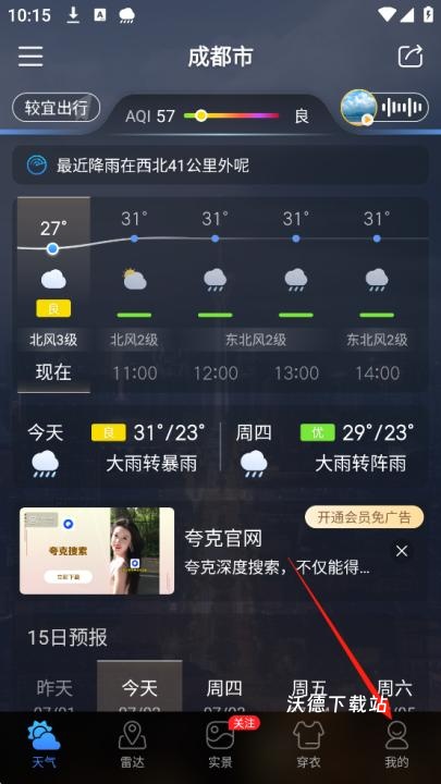 天气预报通_生活实用_第1张_沃德下载站 天气预报通_https://www.wordpress6.com_生活实用_第1张