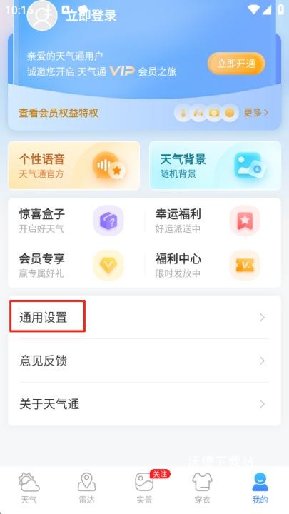 天气预报通_生活实用_第2张_沃德下载站 天气预报通_https://www.wordpress6.com_生活实用_第2张