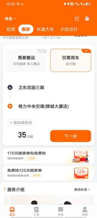 货拉拉App_生活实用_第2张_沃德下载站 货拉拉App_https://www.wordpress6.com_生活实用_第2张