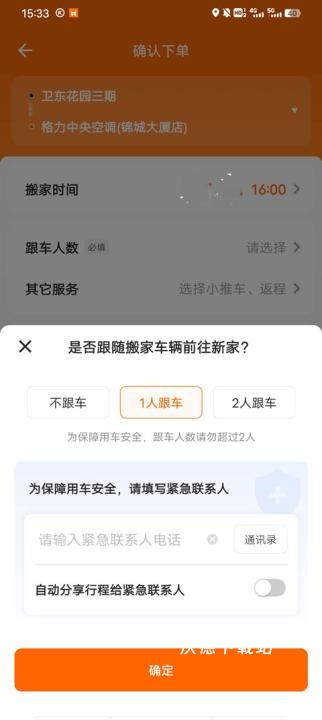 货拉拉App_生活实用_第4张_沃德下载站 货拉拉App_https://www.wordpress6.com_生活实用_第4张