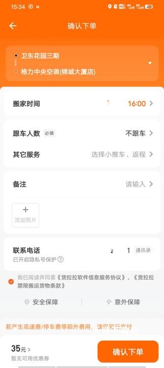 货拉拉App_生活实用_第5张_沃德下载站 货拉拉App_https://www.wordpress6.com_生活实用_第5张