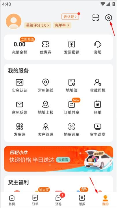 货拉拉App_生活实用_第6张_沃德下载站 货拉拉App_https://www.wordpress6.com_生活实用_第6张