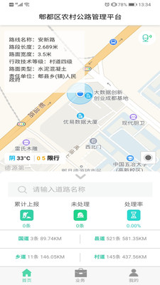 智慧公路管理系统_https://www.wordpress6.com_生活实用_第1张
