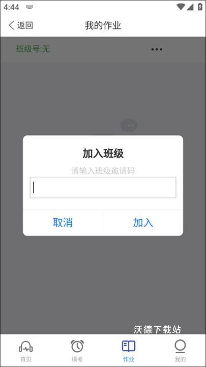 赶考状元英语听说_学习教育_第2张_沃德下载站 赶考状元英语听说_https://www.wordpress6.com_学习教育_第2张