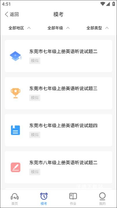 赶考状元英语听说_学习教育_第3张_沃德下载站 赶考状元英语听说_https://www.wordpress6.com_学习教育_第3张