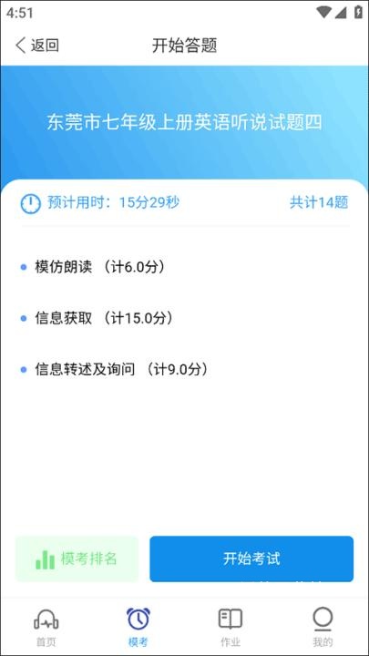 赶考状元英语听说_学习教育_第4张_沃德下载站 赶考状元英语听说_https://www.wordpress6.com_学习教育_第4张