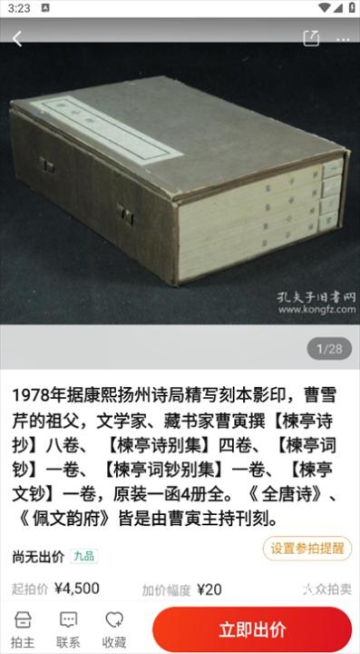 孔夫子旧书网下载_https://m.wordpress6.com_出行购物_第3张
