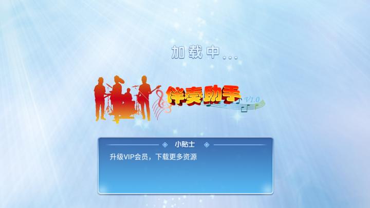 伴奏助手安卓版_影音播放_第2张_沃德下载站 伴奏助手安卓版_https://www.wordpress6.com_影音播放_第2张