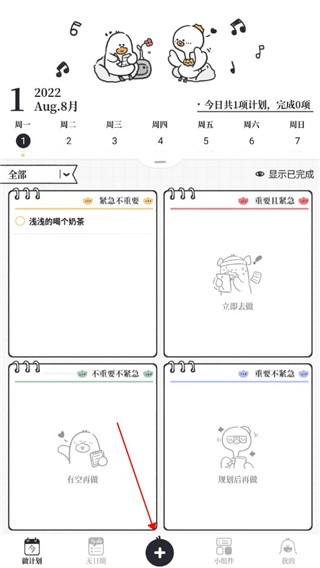 我要做计划_系统工具_第1张_沃德下载站 我要做计划_https://www.wordpress6.com_系统工具_第1张