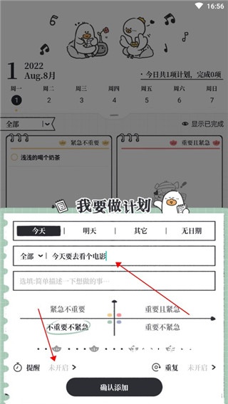 我要做计划_系统工具_第2张_沃德下载站 我要做计划_https://www.wordpress6.com_系统工具_第2张