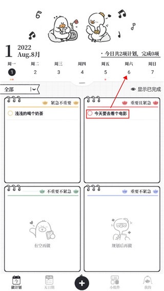 我要做计划_系统工具_第3张_沃德下载站 我要做计划_https://www.wordpress6.com_系统工具_第3张