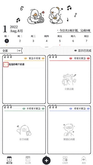 我要做计划_系统工具_第4张_沃德下载站 我要做计划_https://www.wordpress6.com_系统工具_第4张