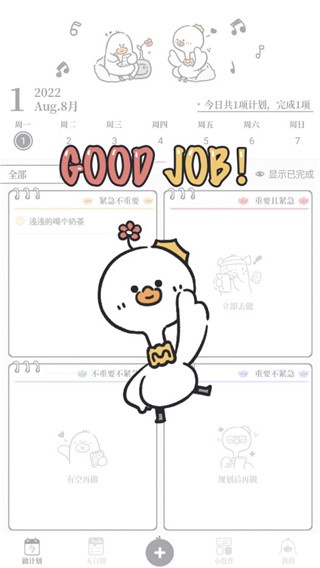 我要做计划_系统工具_第5张_沃德下载站 我要做计划_https://www.wordpress6.com_系统工具_第5张