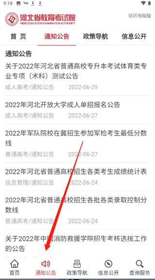 掌上考试院(河北省高考成绩查询)_学习教育_第1张_沃德下载站 掌上考试院(河北省高考成绩查询)_https://www.wordpress6.com_学习教育_第1张