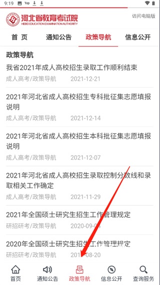 掌上考试院(河北省高考成绩查询)_学习教育_第2张_沃德下载站 掌上考试院(河北省高考成绩查询)_https://www.wordpress6.com_学习教育_第2张