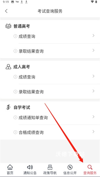 掌上考试院(河北省高考成绩查询)_学习教育_第3张_沃德下载站 掌上考试院(河北省高考成绩查询)_https://www.wordpress6.com_学习教育_第3张