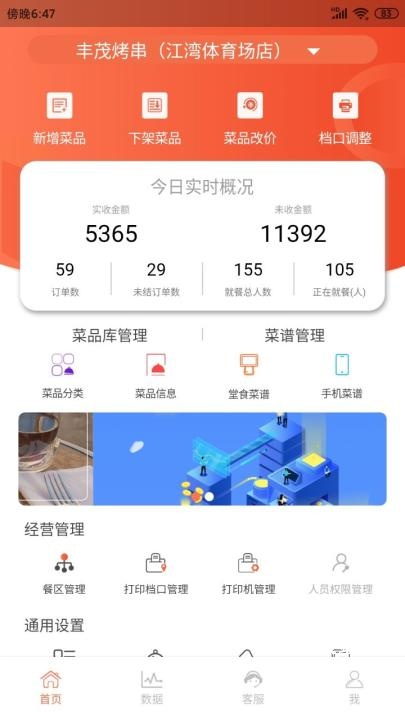餐厅管家-会员收银_生活实用_第1张_沃德下载站 餐厅管家-会员收银_https://www.wordpress6.com_生活实用_第1张