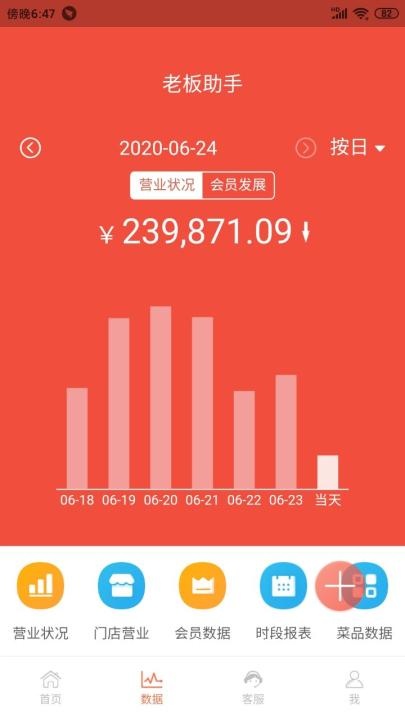 餐厅管家-会员收银_生活实用_第2张_沃德下载站 餐厅管家-会员收银_https://www.wordpress6.com_生活实用_第2张