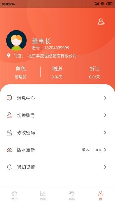 餐厅管家-会员收银_生活实用_第3张_沃德下载站 餐厅管家-会员收银_https://www.wordpress6.com_生活实用_第3张