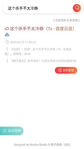 橘子盘搜_https://www.wordpress6.com_系统工具_第1张