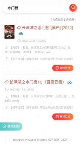 橘子盘搜_https://www.wordpress6.com_系统工具_第2张