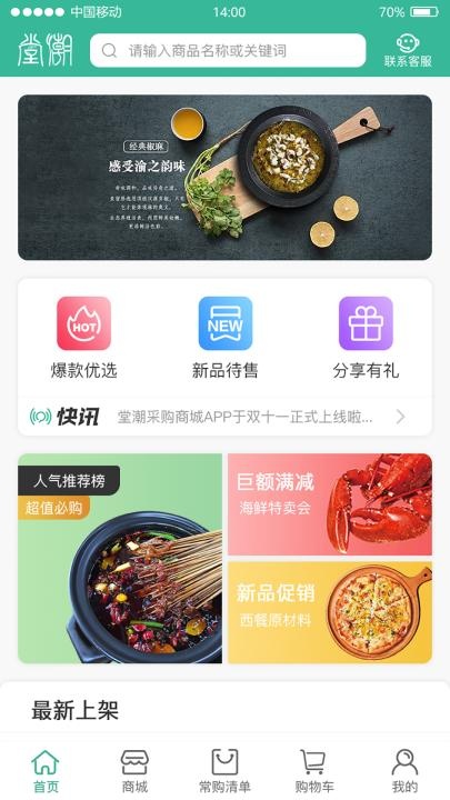 堂潮快购app_https://m.wordpress6.com_出行购物_第1张