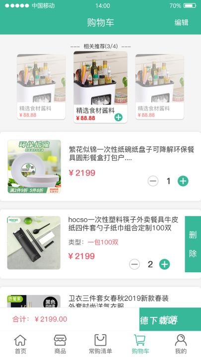 堂潮快购app_https://m.wordpress6.com_出行购物_第3张