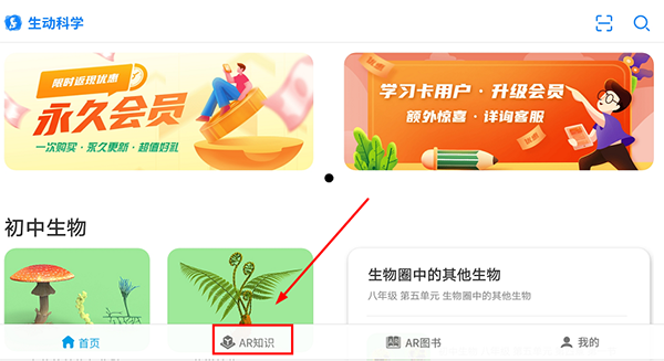 生动科学AR app_学习教育_第1张_沃德下载站 生动科学AR app_https://www.wordpress6.com_学习教育_第1张