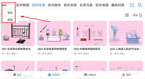 生动科学AR app_学习教育_第2张_沃德下载站 生动科学AR app_https://www.wordpress6.com_学习教育_第2张
