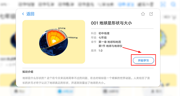 生动科学AR app_学习教育_第3张_沃德下载站 生动科学AR app_https://www.wordpress6.com_学习教育_第3张