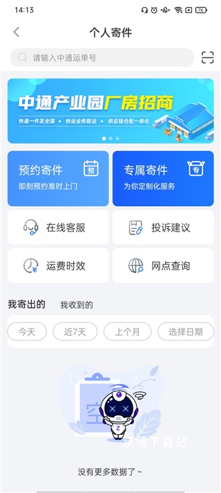 中通快递_生活实用_第3张_沃德下载站 中通快递_https://www.wordpress6.com_生活实用_第3张