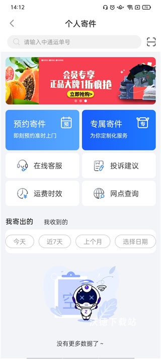 中通快递_生活实用_第6张_沃德下载站 中通快递_https://www.wordpress6.com_生活实用_第6张