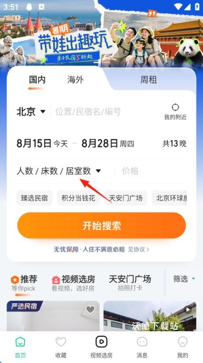蚂蚁民宿_生活实用_第5张_沃德下载站 蚂蚁民宿_https://www.wordpress6.com_生活实用_第5张