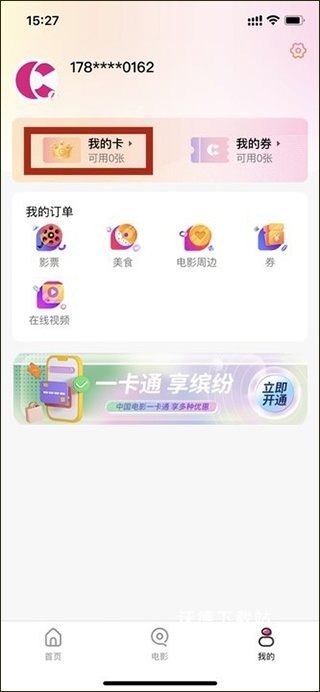中国电影通app_影音播放_第1张_沃德下载站 中国电影通app_https://www.wordpress6.com_影音播放_第1张