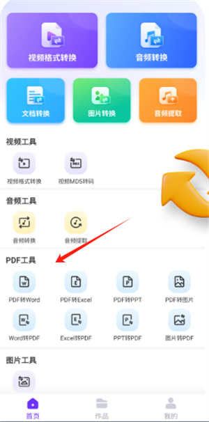万能格式转换器_https://m.wordpress6.com_系统工具_第1张