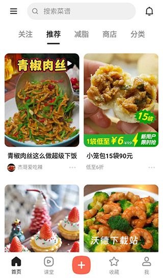 下厨房下载_生活实用_第2张_沃德下载站 下厨房下载_https://www.wordpress6.com_生活实用_第2张