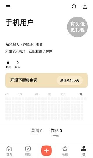 下厨房下载_生活实用_第7张_沃德下载站 下厨房下载_https://www.wordpress6.com_生活实用_第7张