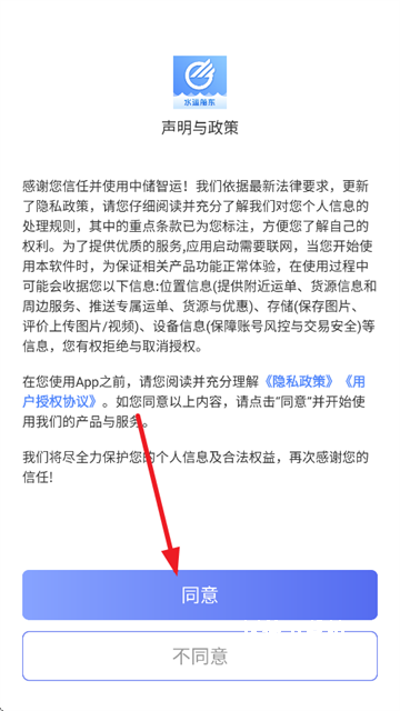 中储智运水运版_生活实用_第1张_沃德下载站 中储智运水运版_https://www.wordpress6.com_生活实用_第1张